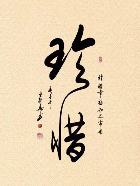 传统文化原创书法作品往往轻易得到的一般都不会珍惜-度小视