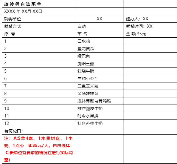 政府接待餐菜单图片