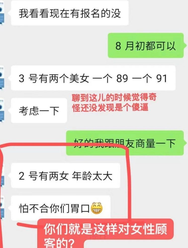 旅行社拼团称女游客年龄大不合胃口,被指将女性当招揽男顾客手段