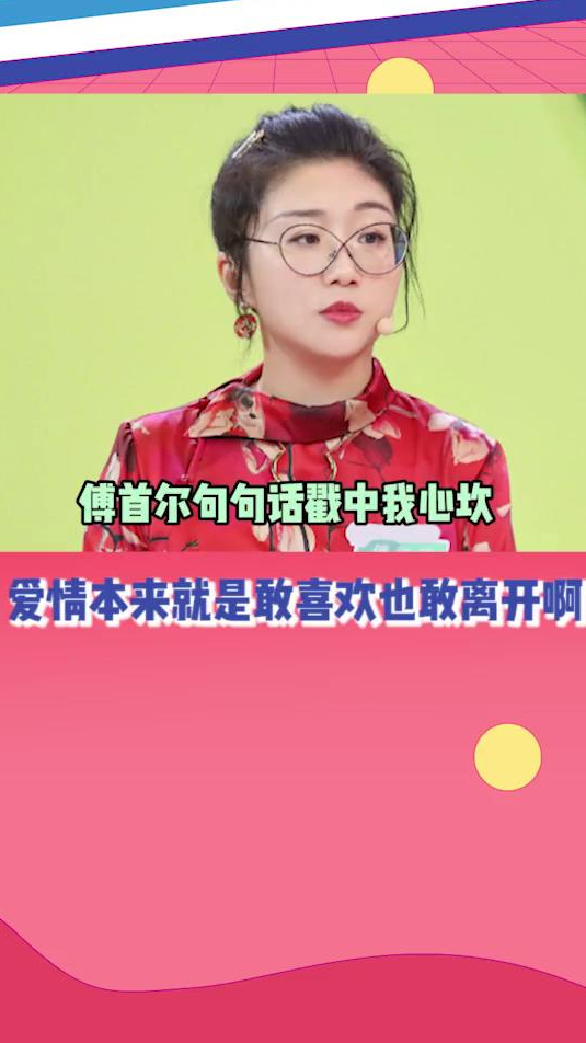经历过,才会讲的出这些话,每句话都能让我破防啊,傅首尔不愧是金句