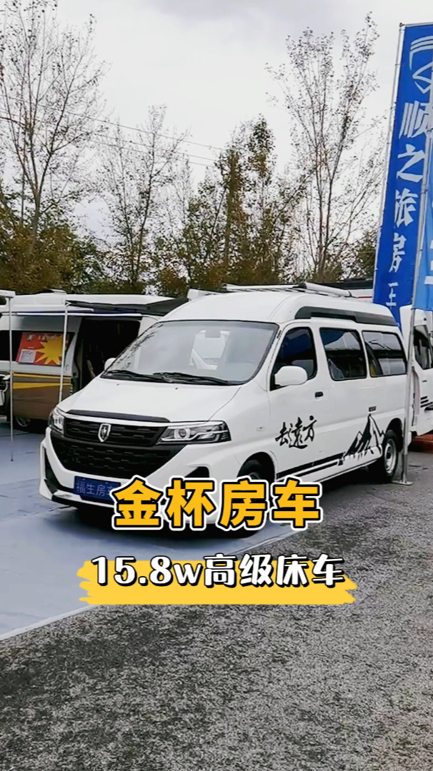 金杯海狮王改装房车比床车高级售价158w