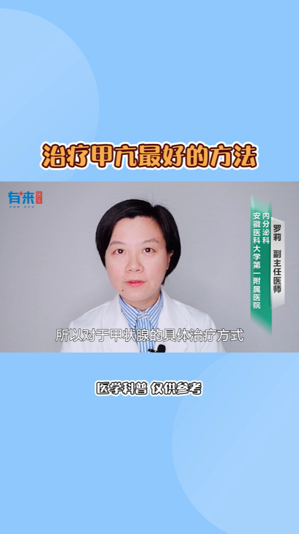 治疗甲亢最好的方法是什么