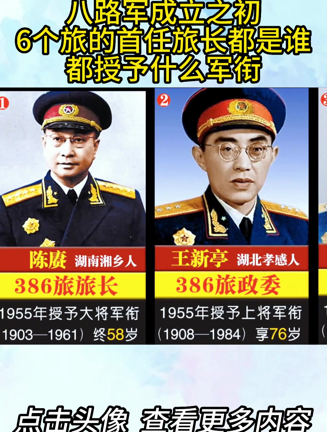 八路军成立之初,6个旅的首任旅长跟政委都是谁?都授予什么军衔-度小视