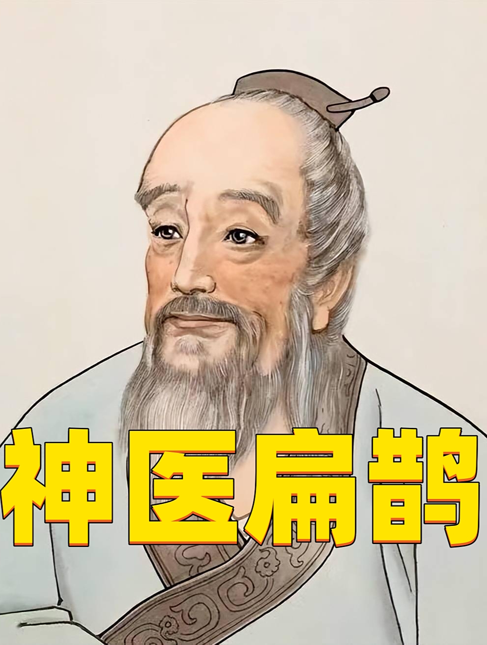 神医扁鹊墓被找到,出土1200多种特效处方,引来日本企业的关注