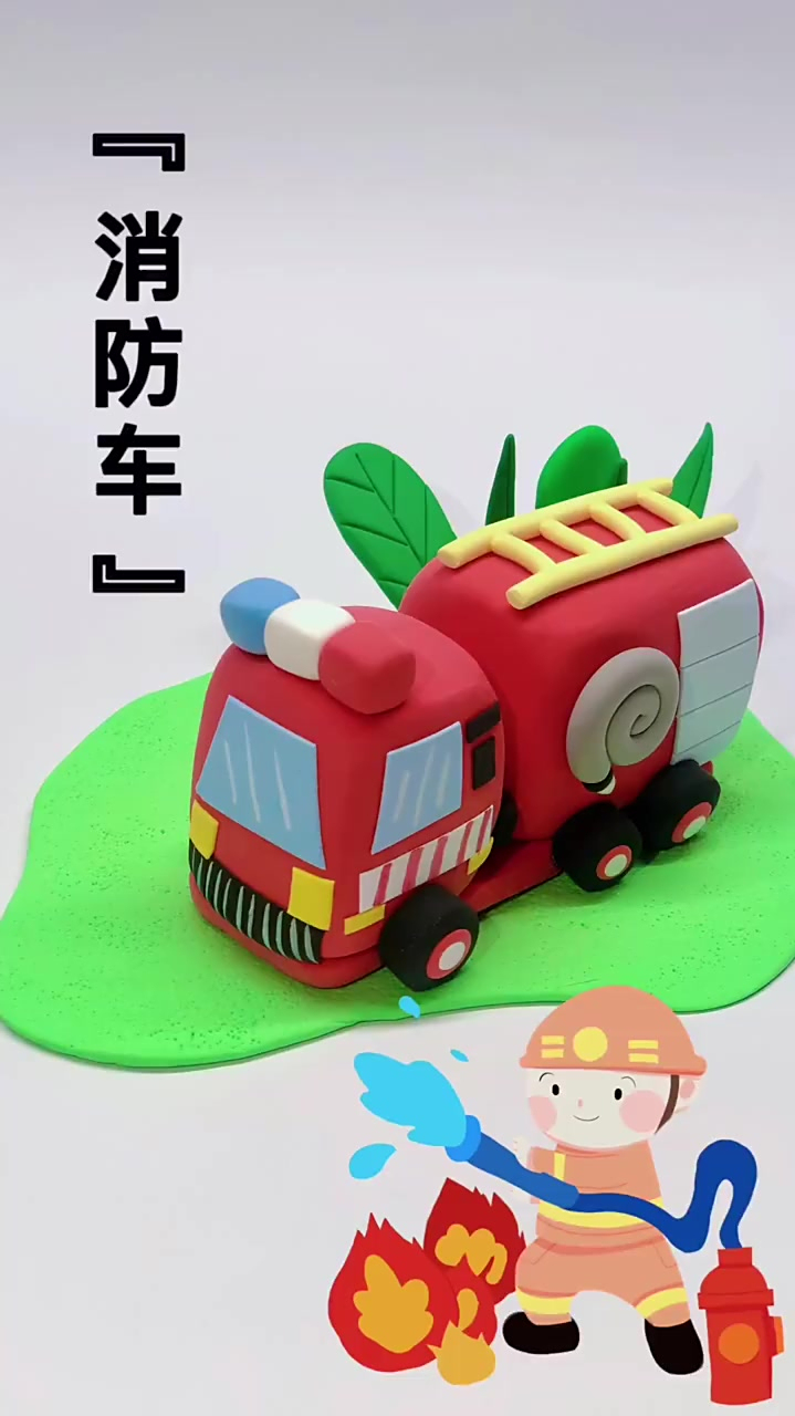 家里有儿子的看过来用粘土捏消防车家里有儿子的是不是喜欢车呢