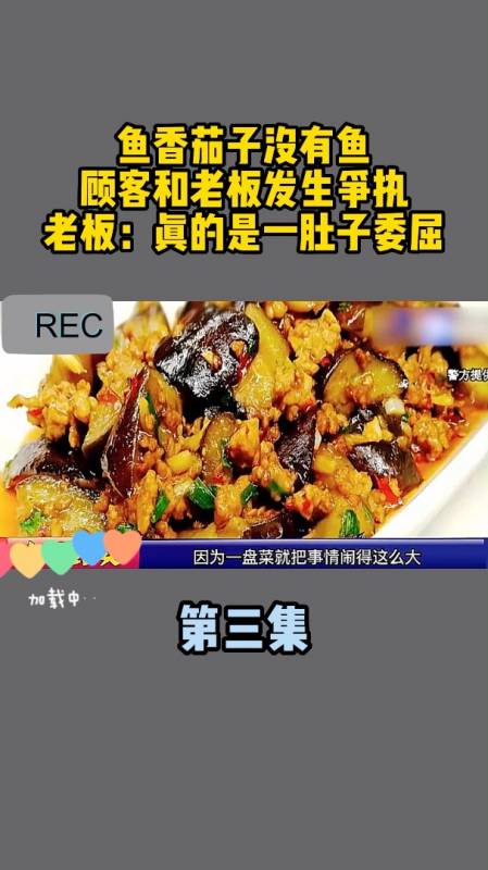 鱼香茄子没有鱼顾客和老板发生争执老板真的是一肚子委屈