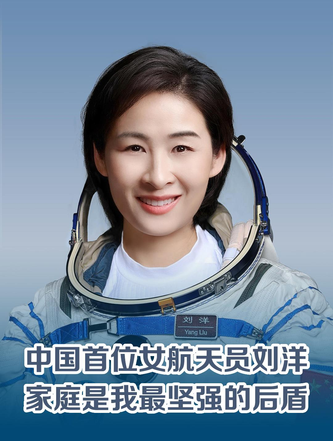 刘洋女航天员身高图片