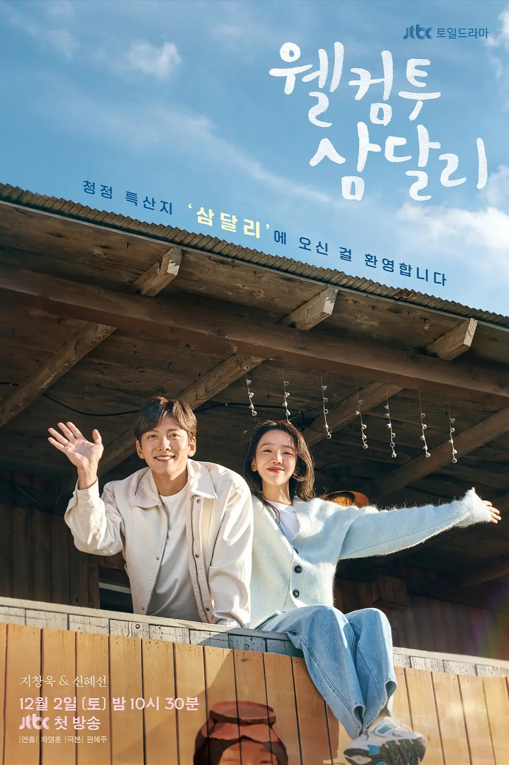 最新上线的韩剧《欢迎回到三达里》推荐,奇怪三姐妹的趣事