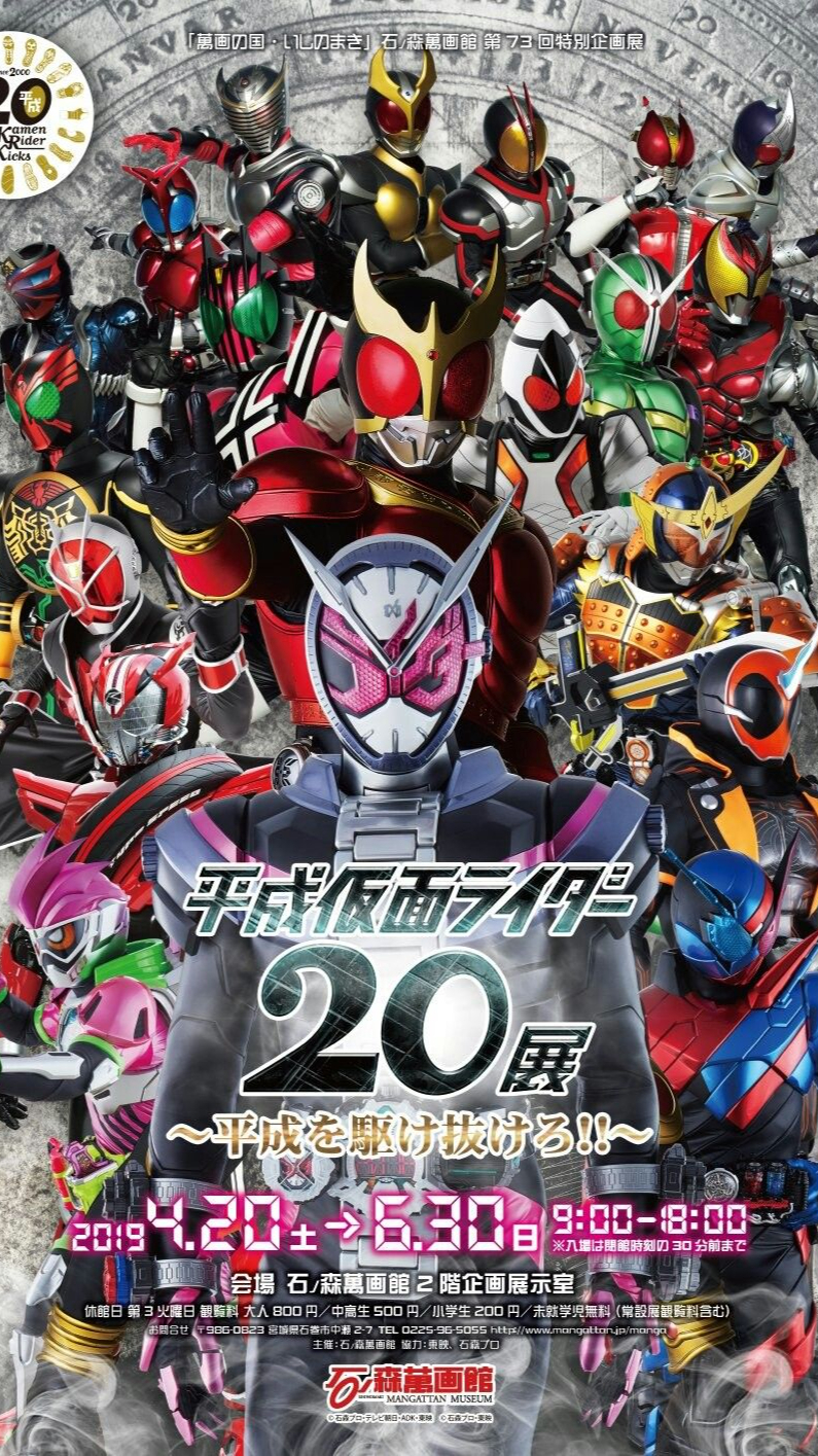 平成假面骑士2022年人气排名