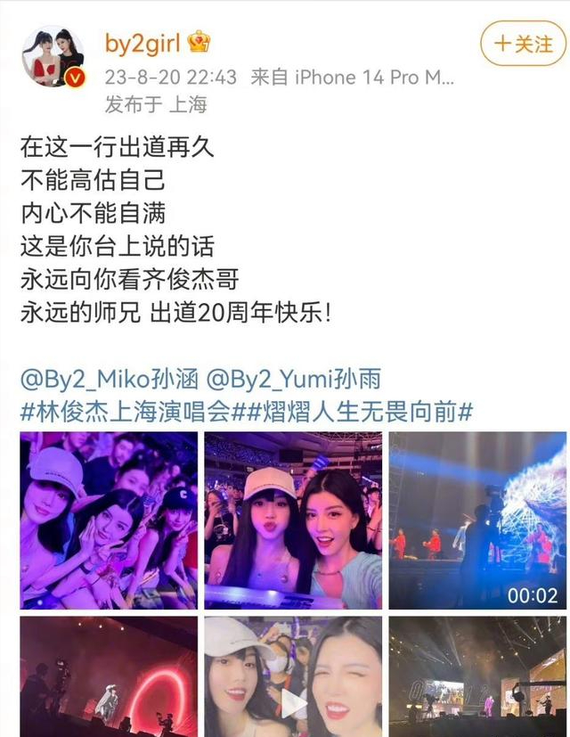 by2晒林俊杰演唱会上与angelababy的合照,梦幻联动了太羡慕了!