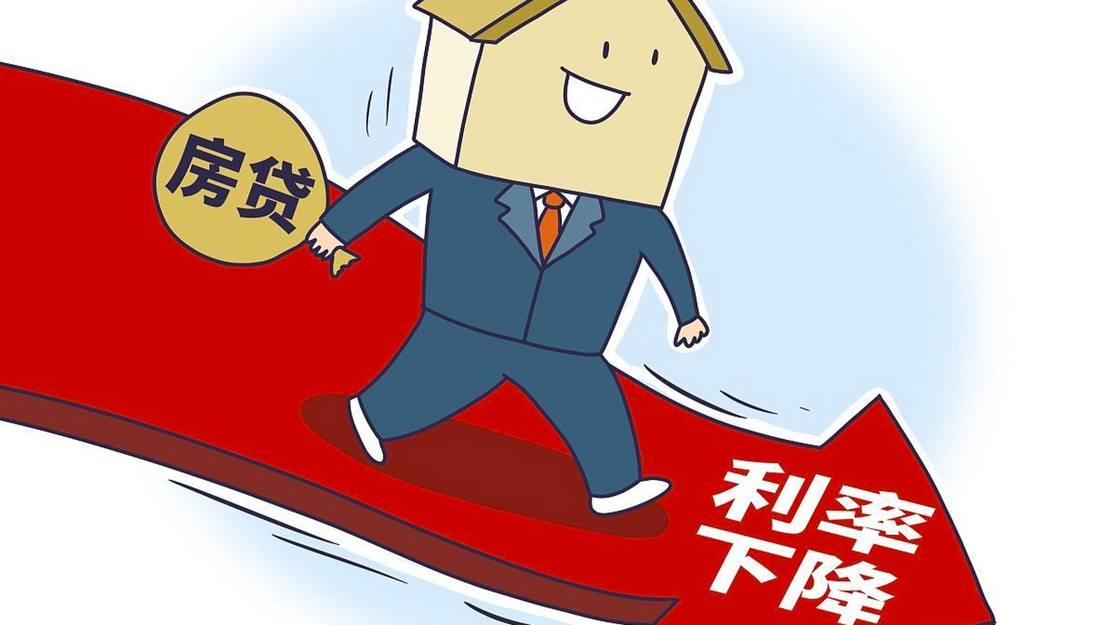 存量房贷利率将下调