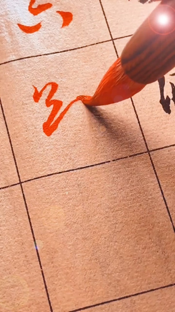 每日书法积累:晩上练段晩功.安心晚安～练字 毛笔书法