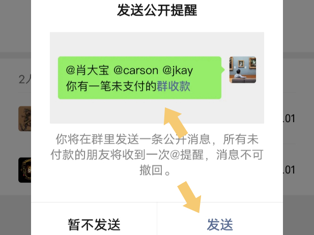 (微信)群收款会自动提醒未付款的人吗?