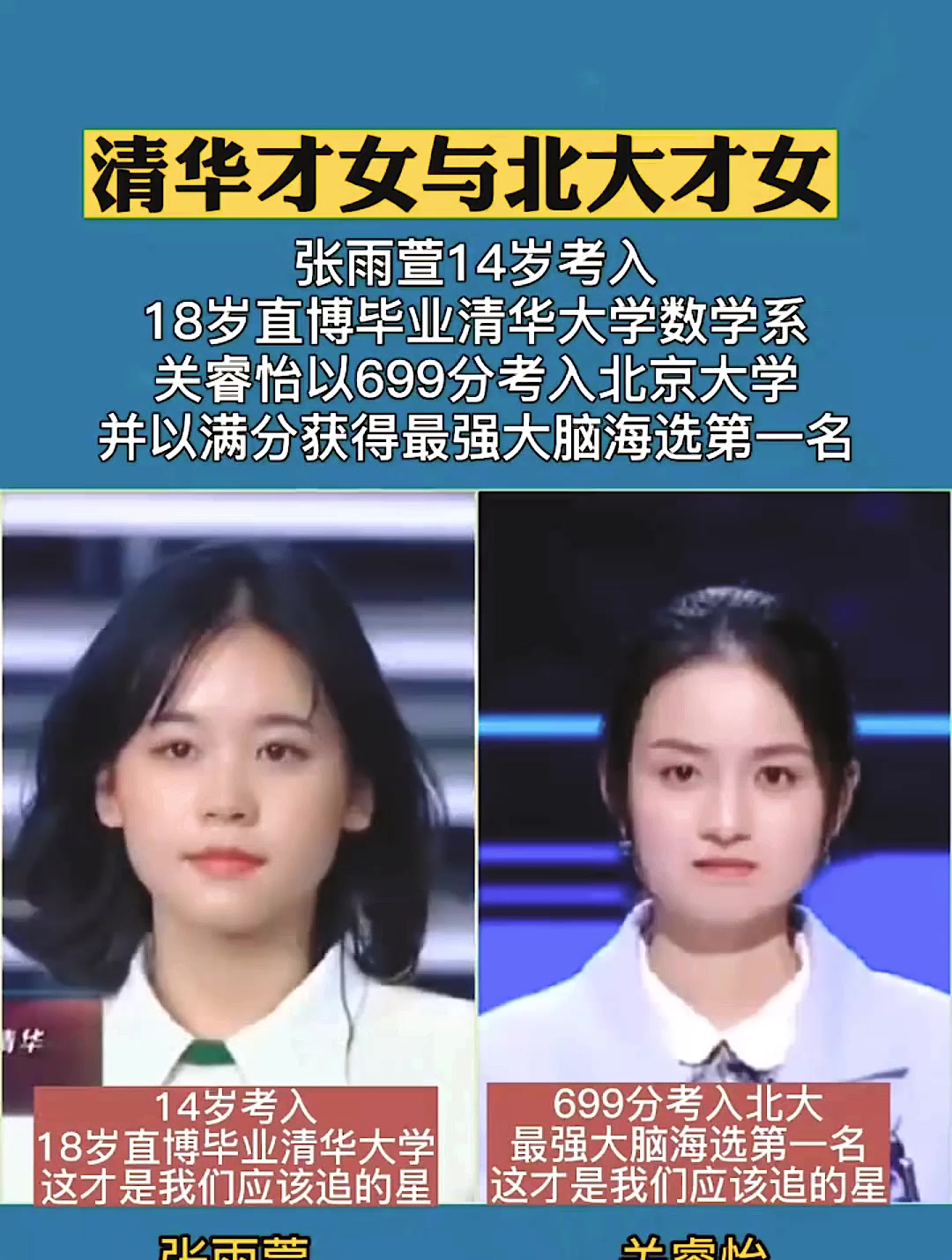 清华才女与北大才女,张雨萱14岁考入18岁直博毕业清华大学数学系-度小
