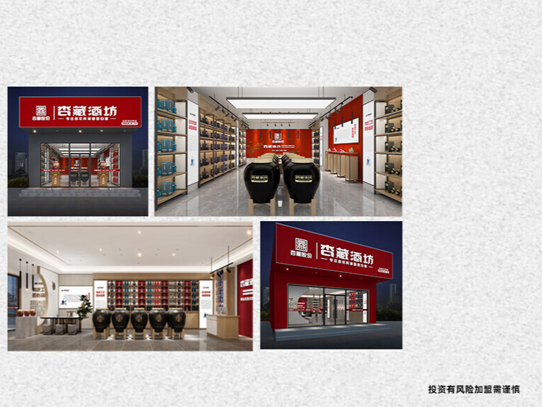 白酒加盟自己做的酒店，白酒加盟自己做的