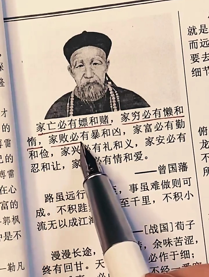 家穷必有懒和惰,家富必有勤和俭!