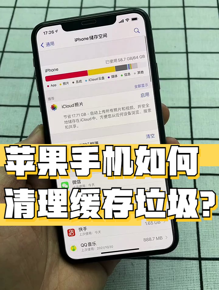 苹果手机如何清理缓存垃圾?
