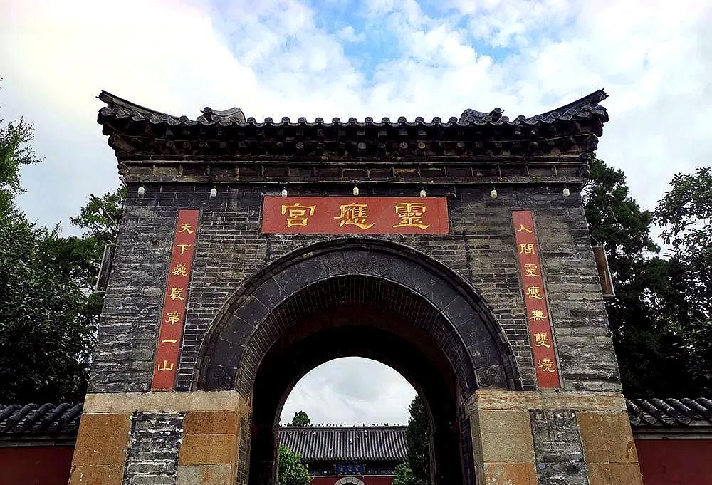 碧霞元君下庙泰山灵应宫|城中古道院 清静祈福地