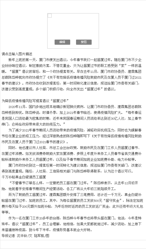 市政协委员陈岱桦 提交提案倡议"留厦过年"