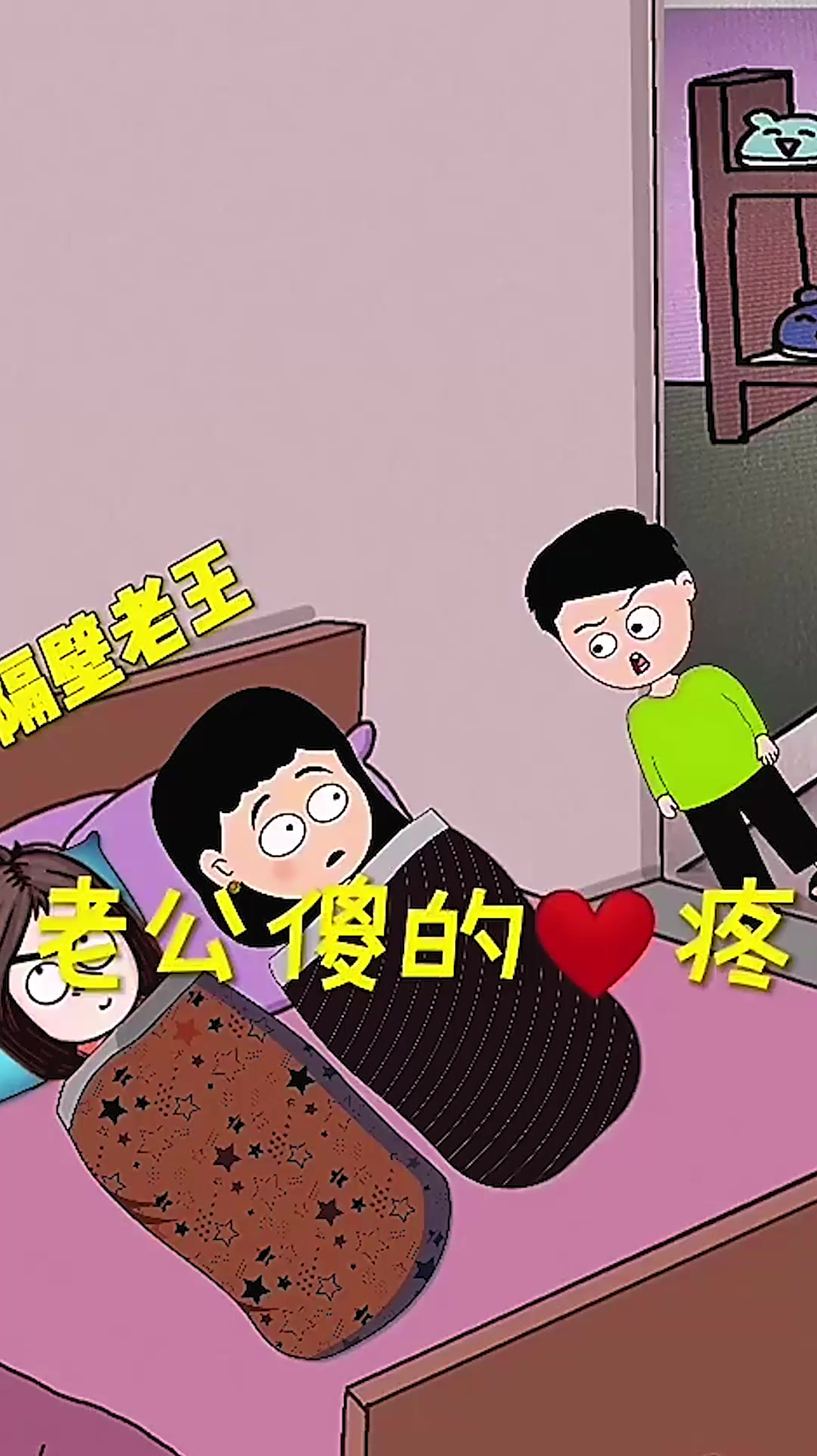 傻老公,夫妻搞笑对话