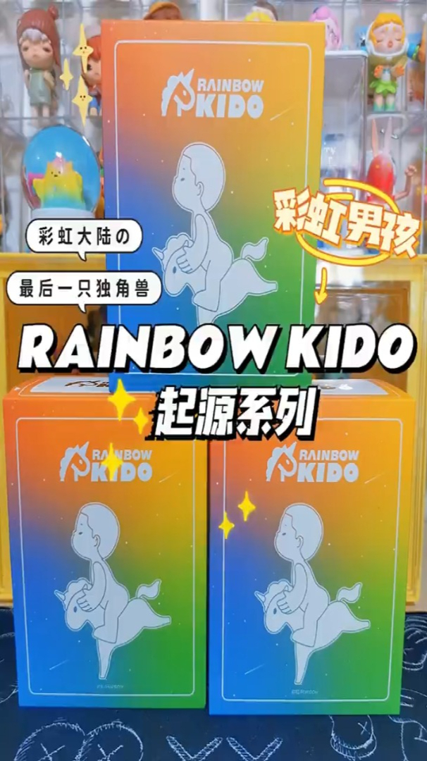 和我一起探索rainbowkido彩虹男孩的故事吧