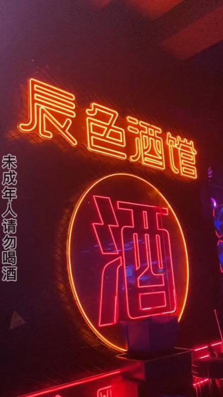 辰色酒馆重庆观音桥店:1块钱就可以和朋友喝一宿,确定不来吗-度小视