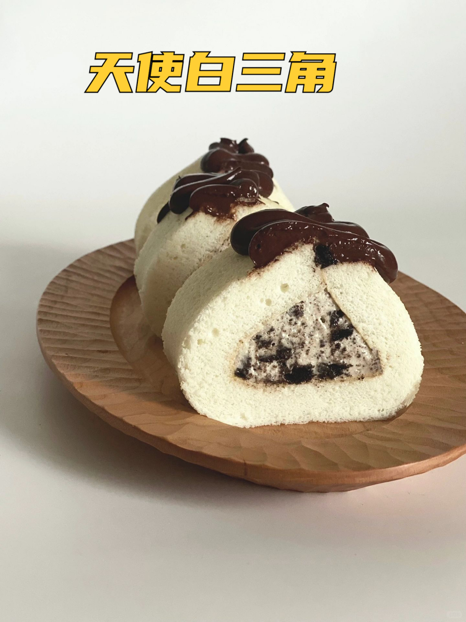 天使白三角蛋糕卷 消灭蛋清大法之天使蛋糕卷 食材面糊椰浆 蛋清低筋