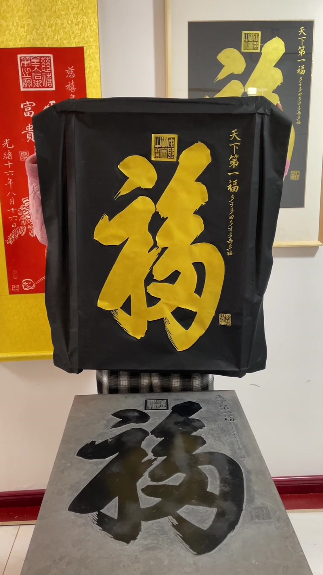 非物质文化遗产传承碑帖拓片天下第一福