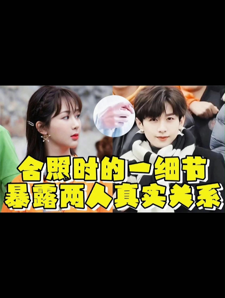 杨紫合照时心不在焉,注意成毅悄悄咪咪的举动,果然是有点甜!-度小视