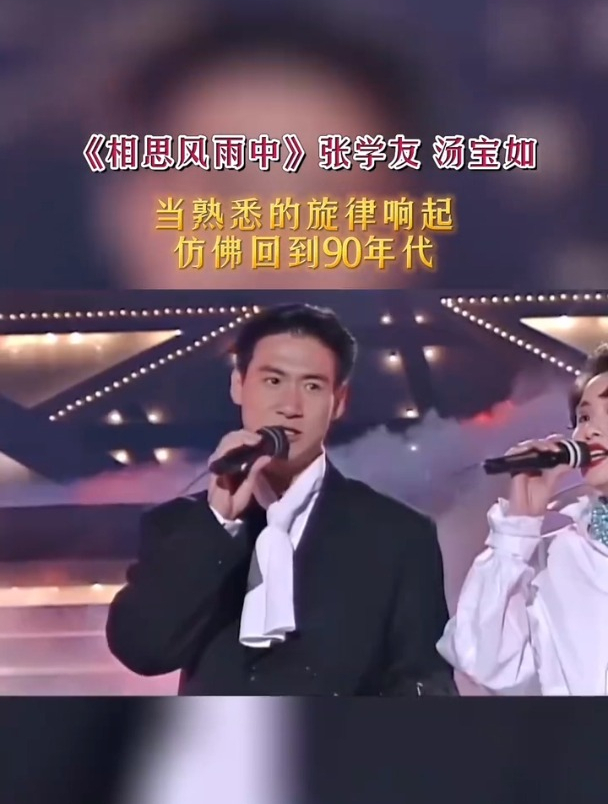 汤宝如,张学友的一首《相思风雨中》,悠扬动听,歌声绕耳-度小视