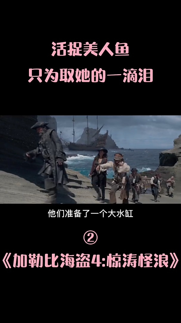 活捉美人鱼只为取她的一滴泪