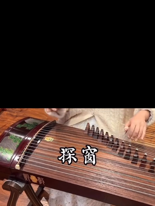 古筝曲《探窗》