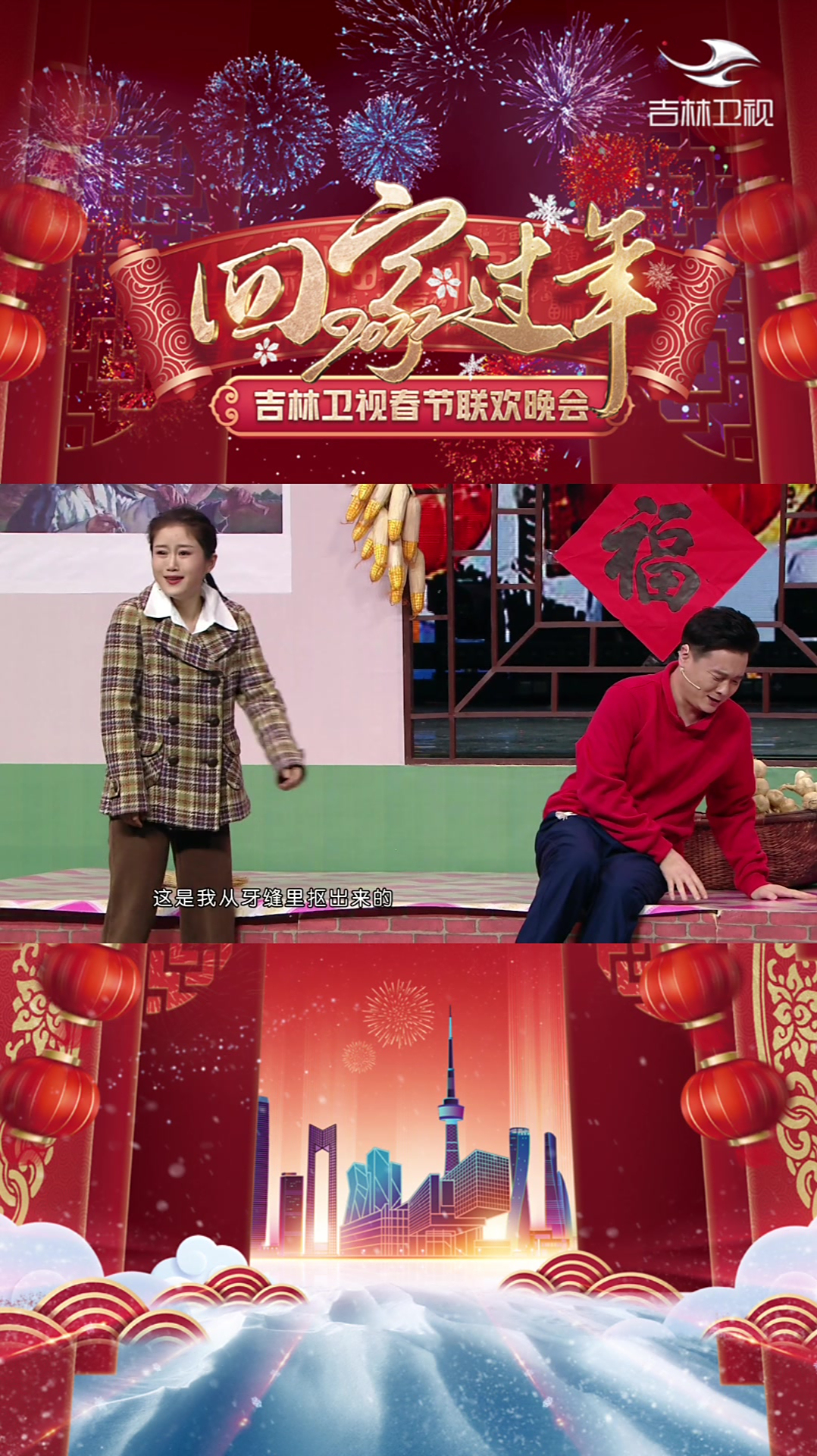 多大的牙缝能抠出一铺炕来啊白鸽崔大笨爆笑片段抢先看