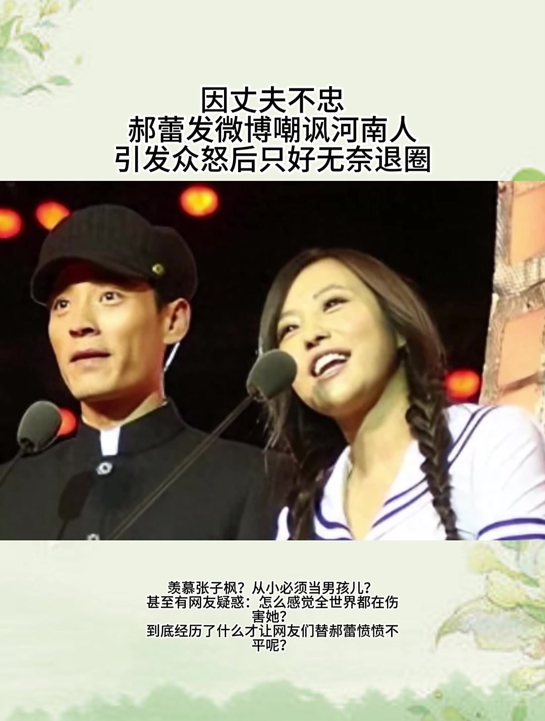 因丈夫不忠郝蕾发微博嘲讽河南人引发众怒后只好无奈退圈