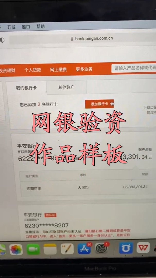 企业验资工程验资视频网银验资拍摄作品网银三千五百万余额拍摄