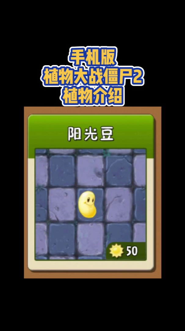 pvz阳光图片