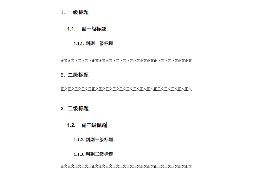 三级标题(二级标题是哪个)