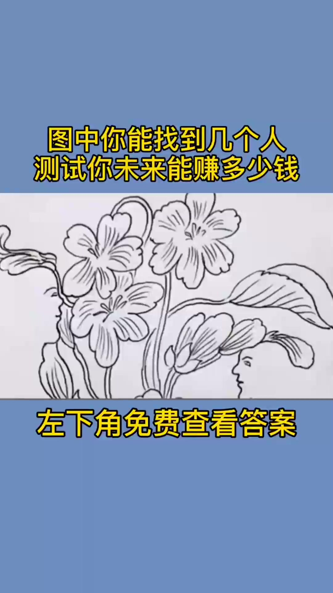 一张图测测你的反应能力,图中你找了几张人脸?