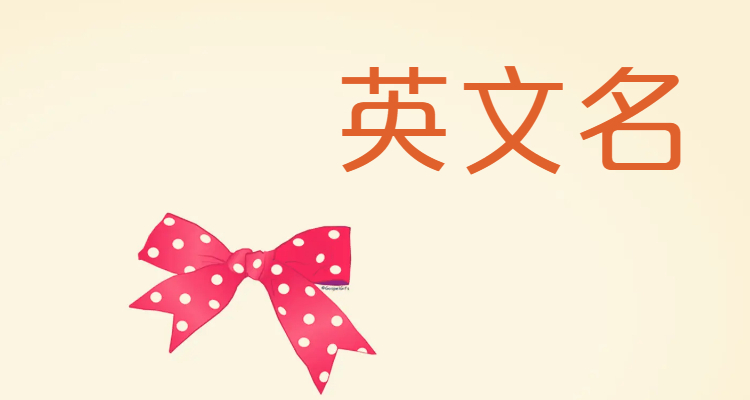 肖恩的英文名是什么