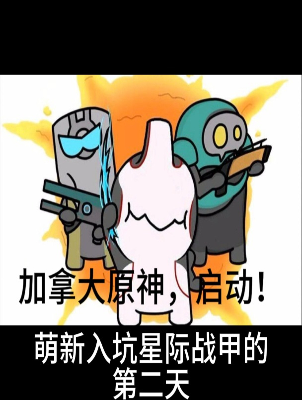 做星际仓鼠的第二天