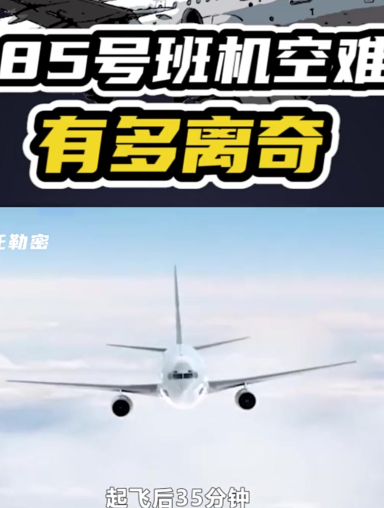 胜安185空难图片图片