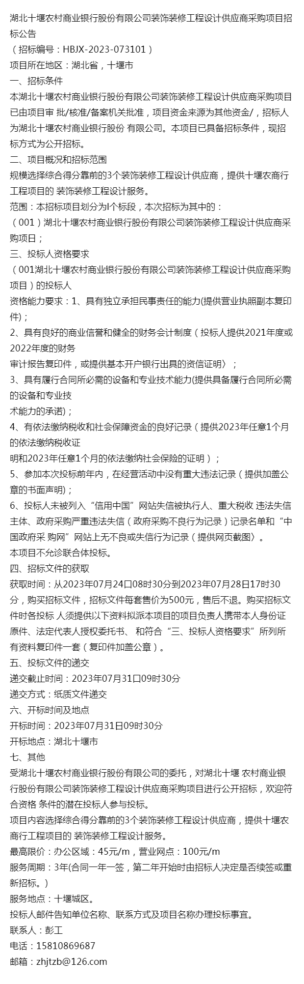 湖北十堰農村商業銀行股份有限公司裝飾裝修工程設計供應商