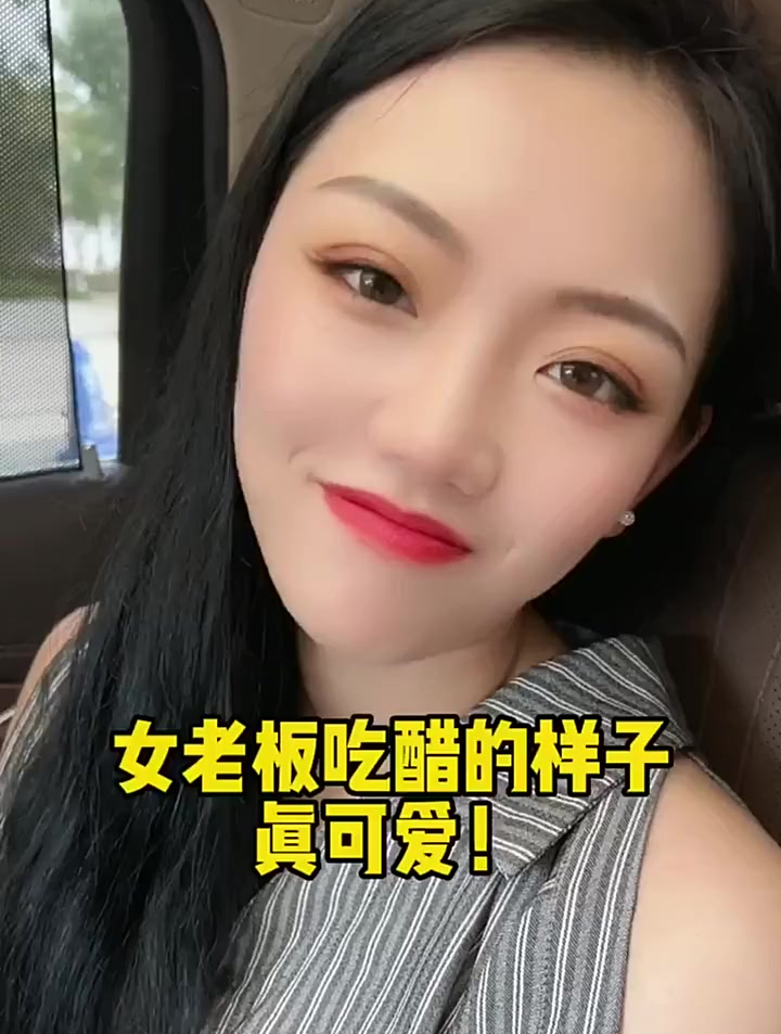 最受不了女人对我撒娇!吃醋的样子真可爱