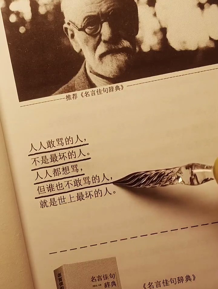 人人都想骂,但谁也不敢骂的人,就是世上最坏的人.