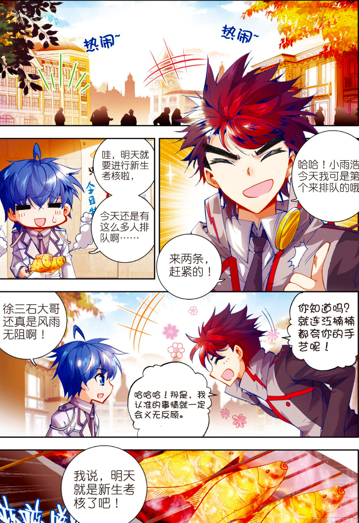 绝世唐门:徐三石表白被拒绝,又一绝色美女现身,竟和他有关系