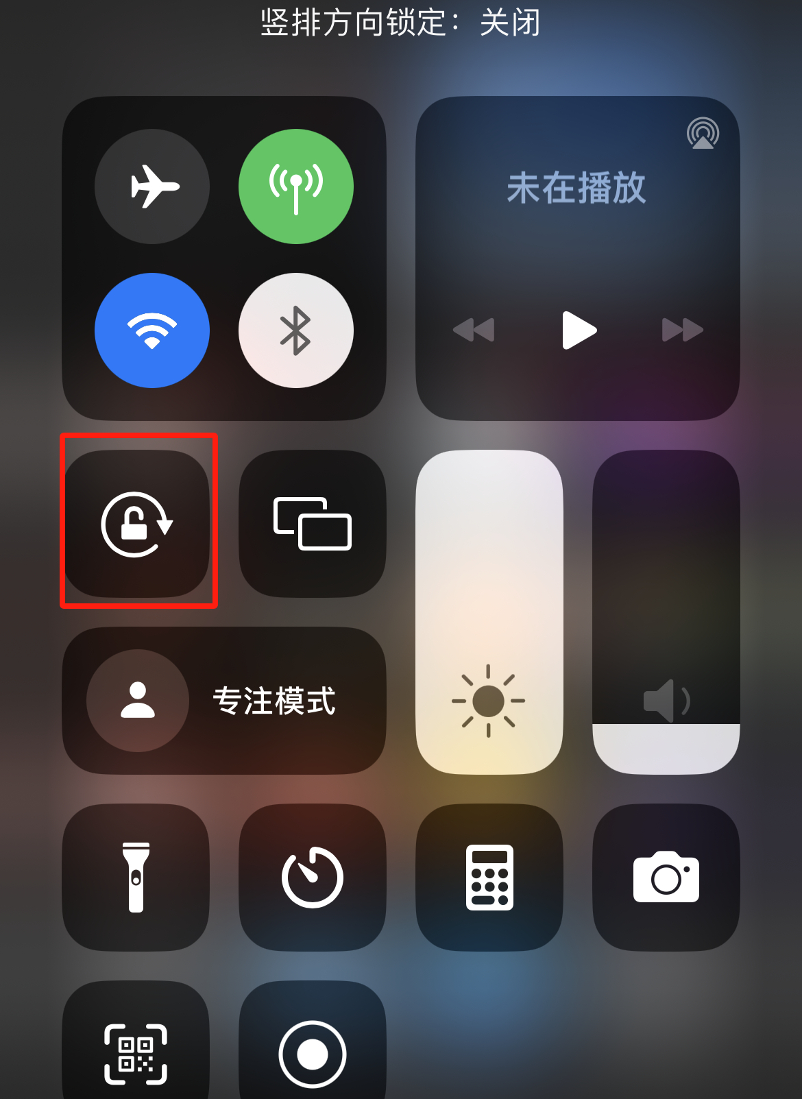 苹果手机屏幕旋转在哪设置