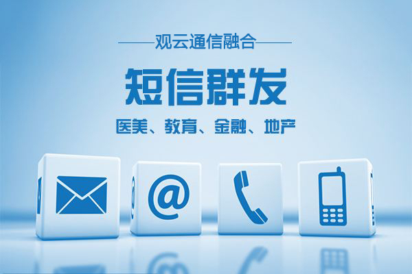 短信群发的优势有哪些内容呢 短信群发的优势有哪些内容呢