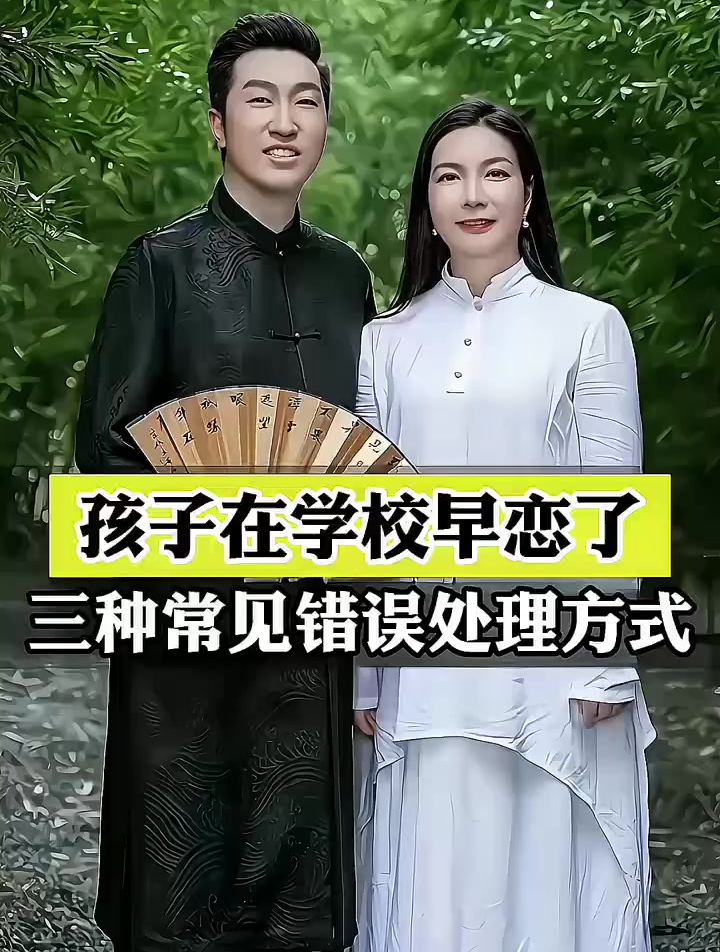 小学生早恋处理图片