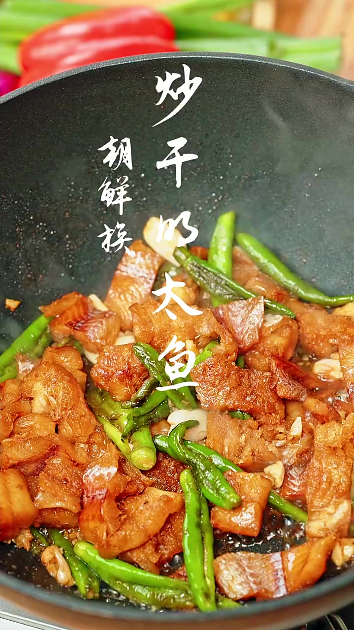 朝鲜族炒干明太鱼