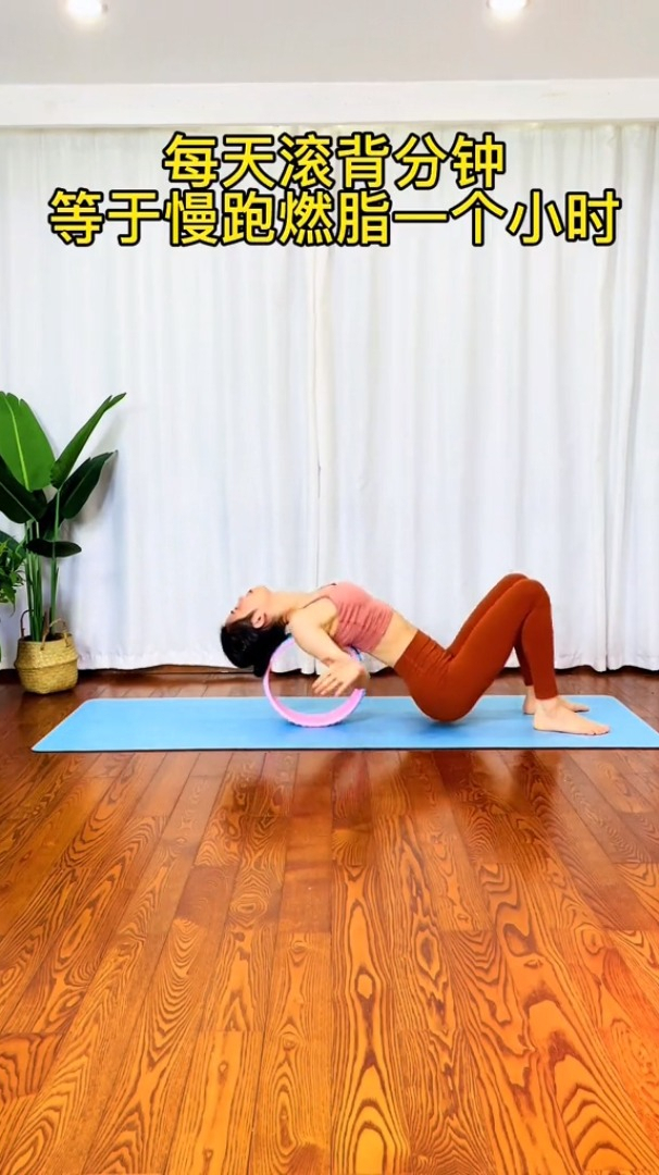 每天滚背5分钟你会发现身体越来越柔软了背薄了肚子小了瑜伽轮